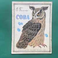 V. Bianki "Owl" - Book Russian folktale. Book in Russian 1987
