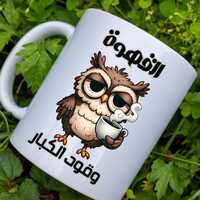 Funny Owl Mug Coffee Adult Fuel Arabic or English,Personalized Dad, Boss, Coffee Lover gift, Father&