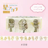 Owl Glitter Japanese Washi Tape Masking Tape Shinzi Katoh Design