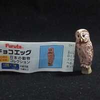 Miniature Owl Figurine - Furuta